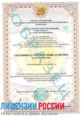Образец сертификата соответствия аудитора №ST.RU.EXP.00014300-2 Курагино Сертификат OHSAS 18001